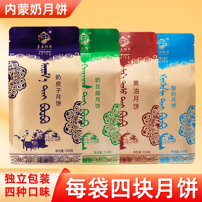塞上牧月奶皮子月饼350g袋装奶豆腐黄油酸奶馅中秋礼品内蒙古特产