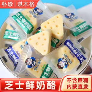琪木格芝士鲜奶酪轻甜味淡盐味250g三岁以上儿童成人零食内蒙特产