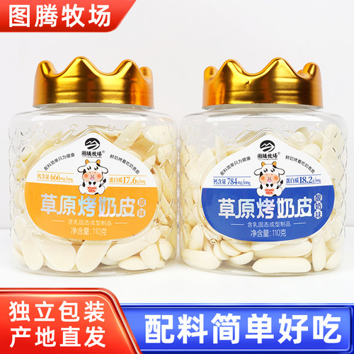图腾牧场草原烤奶皮瓶装儿童零食