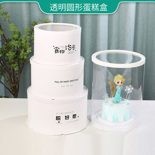 源洲包装圆形透明加高蛋糕盒