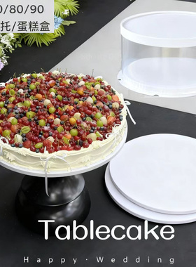 tablecake底座托圆形60/70/80/90cm厘米雪弗板巨型超大桌子蛋糕盒