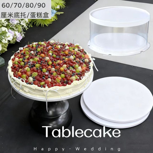 tablecake底座托圆形60/70/80/90cm厘米雪弗板巨型超大桌子蛋糕盒