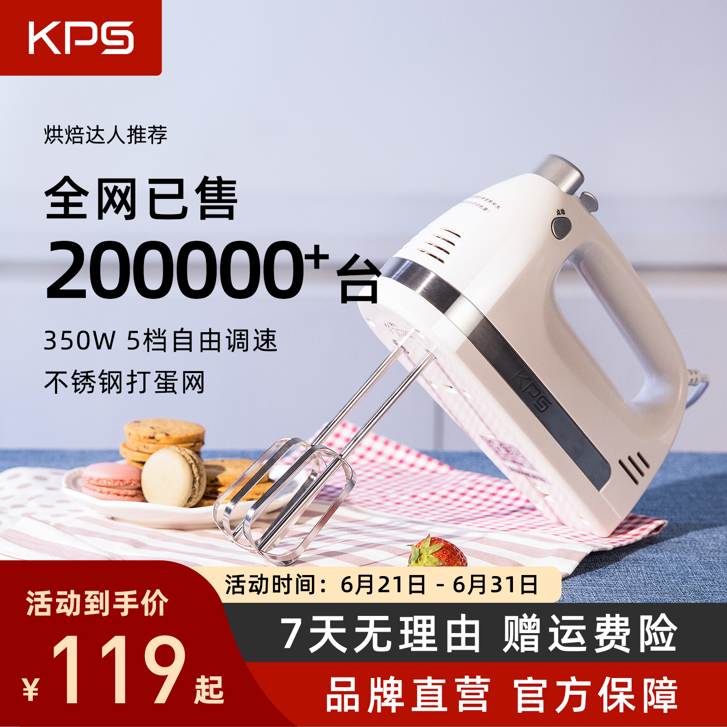 KPS祈和KS938AN打蛋器电动家用烘焙小型手持自动奶油打发器搅拌机