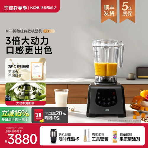 KPS祈和38°温控多功能破壁机