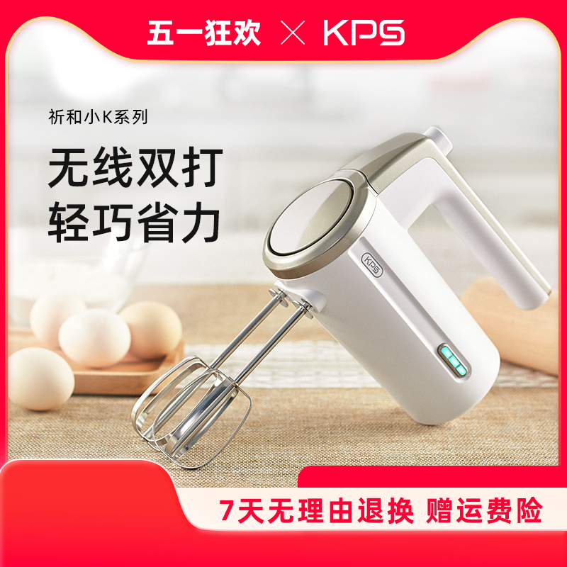 KPS祈和无线打蛋器电动家用小型奶油打发器蛋糕烘焙手持搅拌机W1E