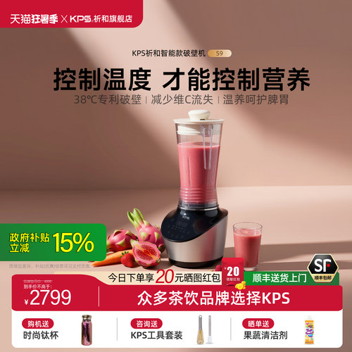 政府补贴15%S9家用破壁机新品