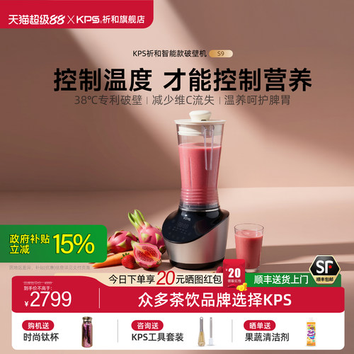 政府补贴15%S9家用破壁机新品