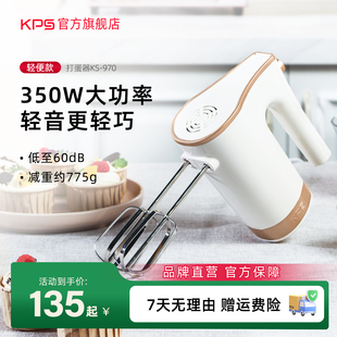 KPS祈和970电动打蛋器家用烘焙大功率自动打发器料理机
