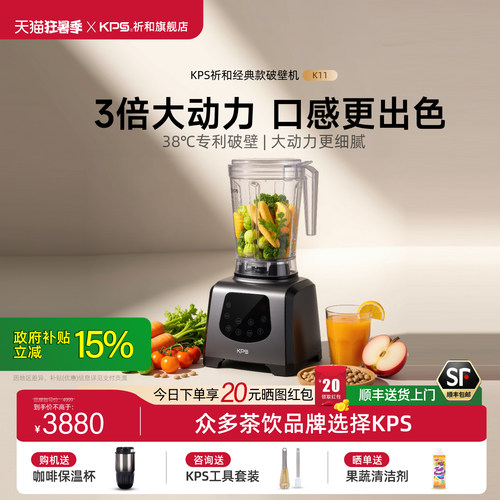 KPS祈和38°温控多功能破壁机
