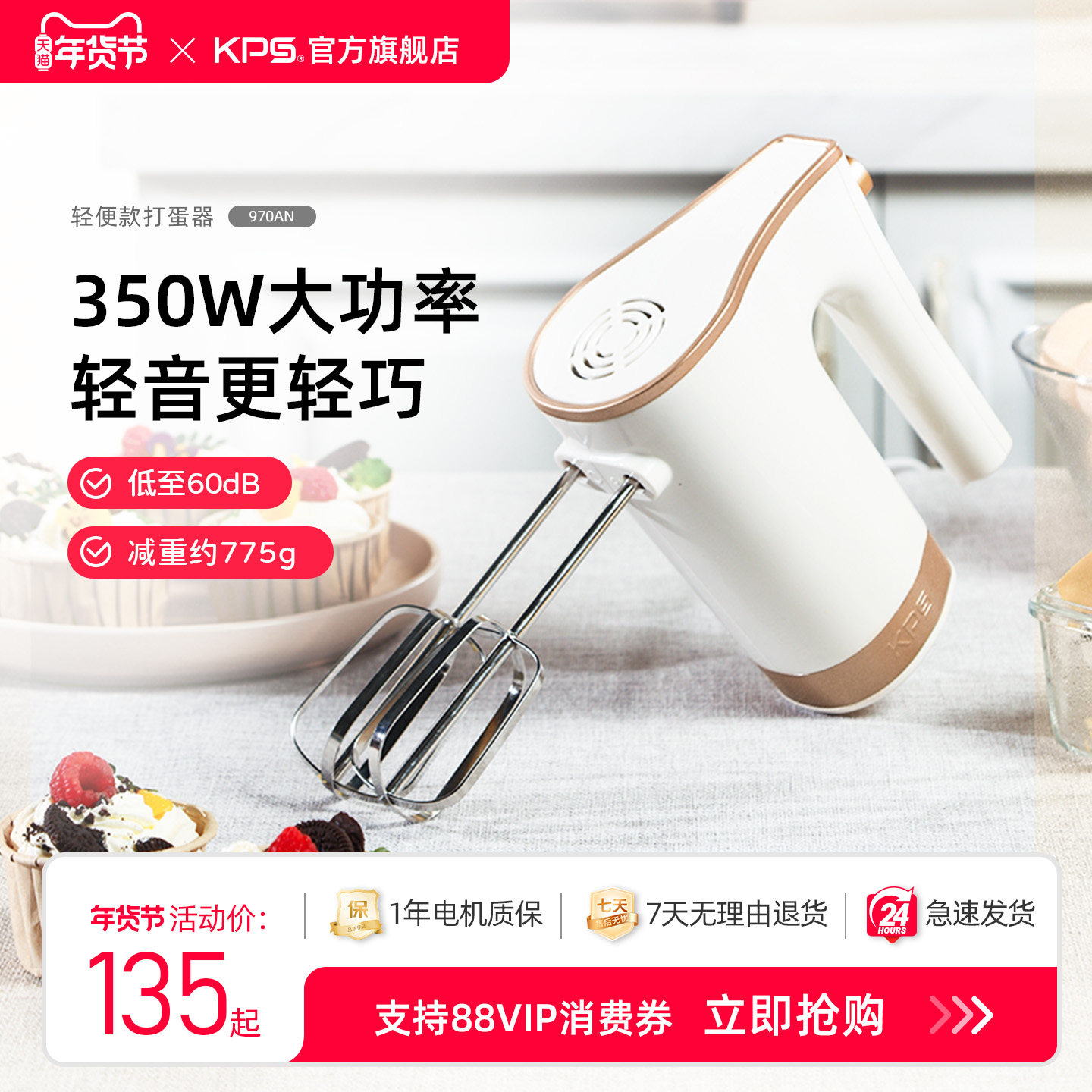 KPS祈和970电动打蛋器家用烘焙大功率自动打发器料理机