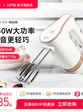 KPS祈和970电动打蛋器家用烘焙大功率自动打发器料理机