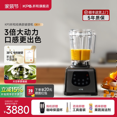 KPS祈和38°温控多功能破壁机