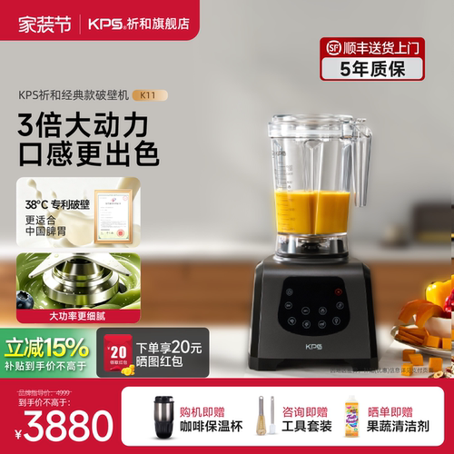 KPS祈和38°温控多功能破壁机