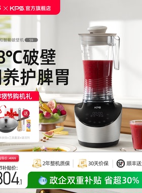 【新品国补】KPS祈和家用多功能温养破壁机全自动大功率自清洗S9