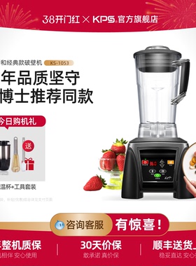 【吴永志推荐】Kps祈和破壁机家用全自动蔬果豆浆机破壁机KS-1053