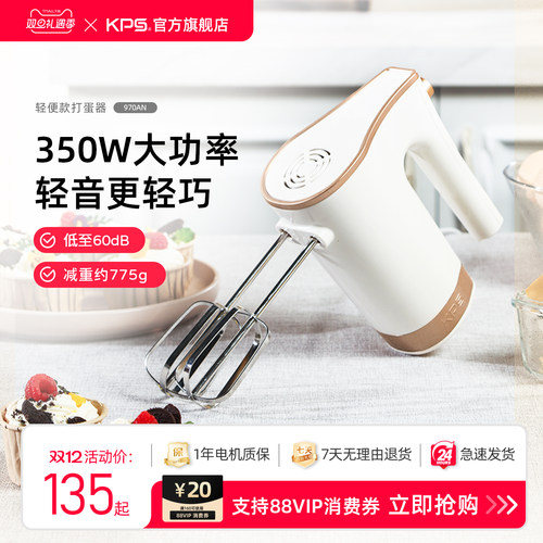 KPS祈和970电动350W大功率打蛋器