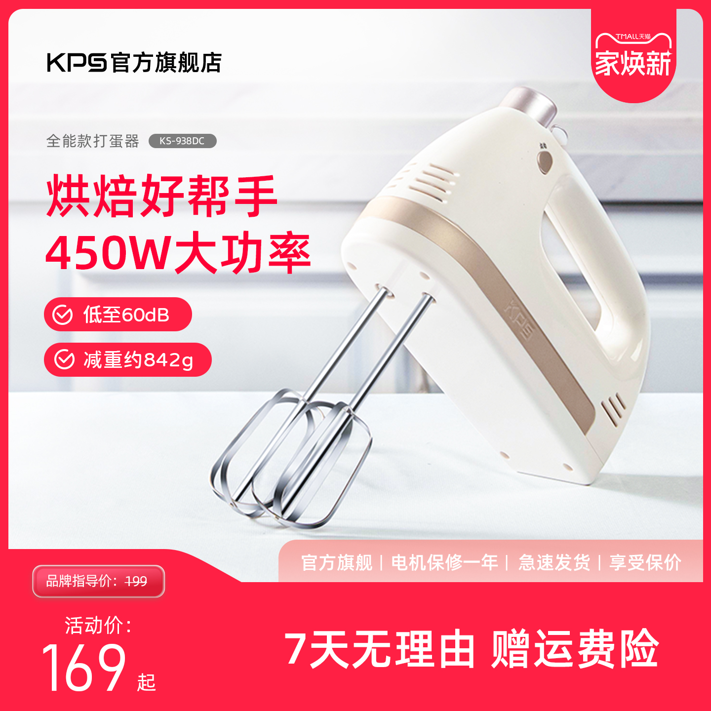 祈和打蛋器450W大功率