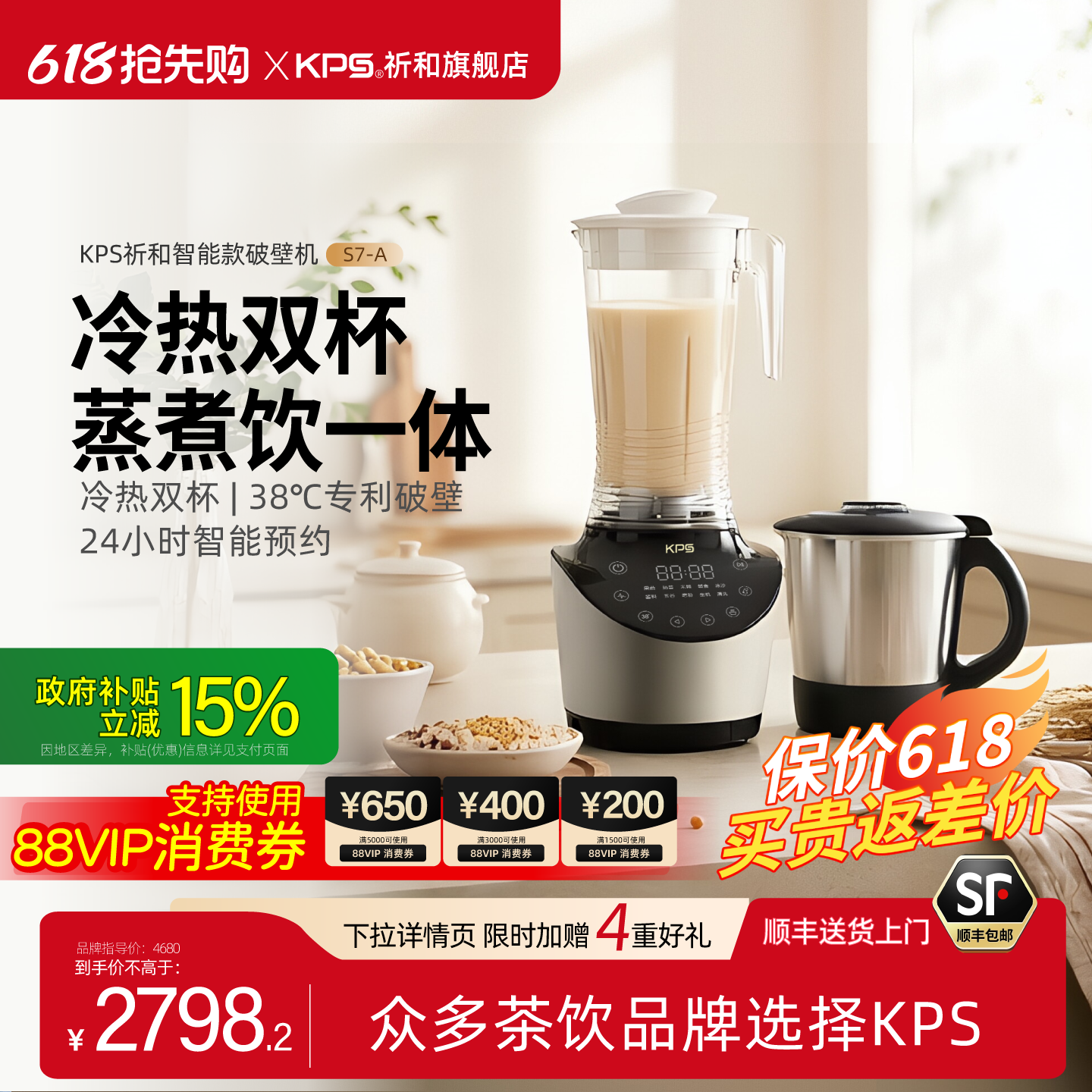 KPS祈和智能温控家用多功能预约豆浆机破壁机自清洗免煮免滤S7-A