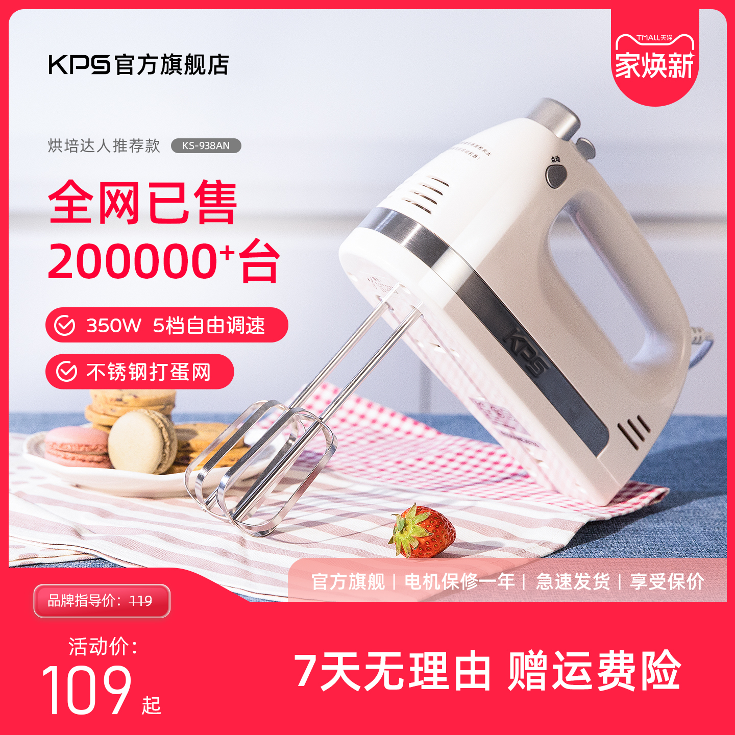 祈和打蛋器电动家用350W大功率