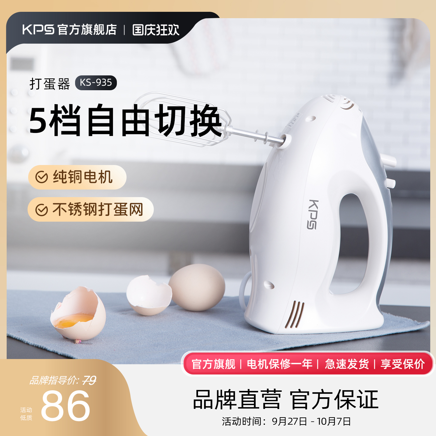 Kps电动打蛋器家用不锈钢烘焙