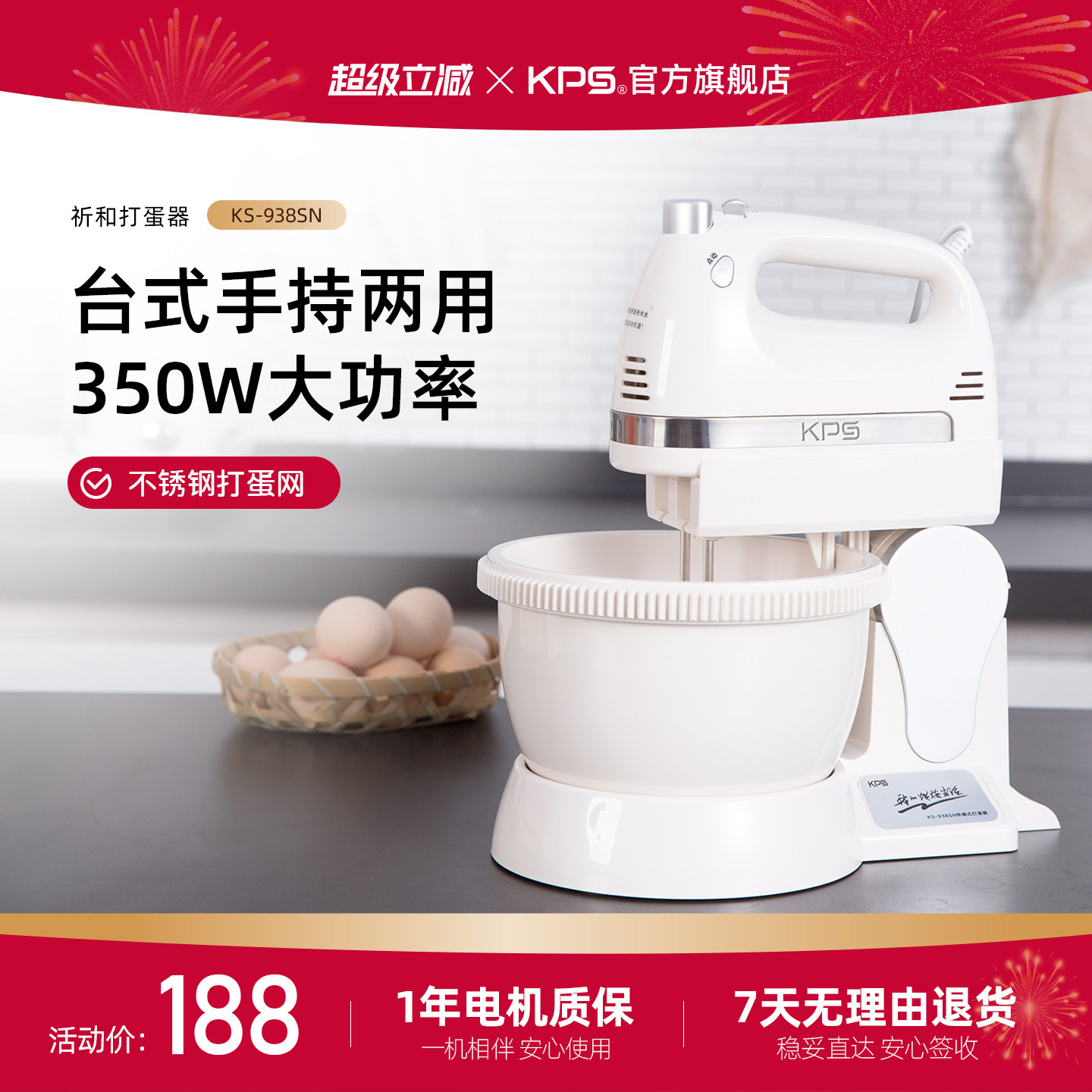 KPS祈和KS-938SN电动打蛋器带桶手持台式家用烘焙奶油蛋糕打发器