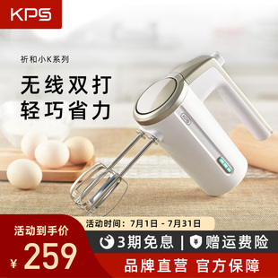 KPS祈和无线打蛋器电动家用小型奶油打发器蛋糕烘焙手持搅拌机W1E