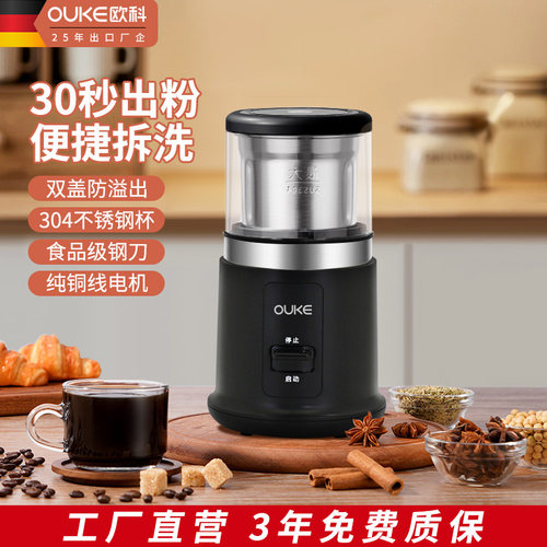 欧科磨粉机研磨机家用超细多功能打粉杯五谷咖啡中药材干磨粉碎机