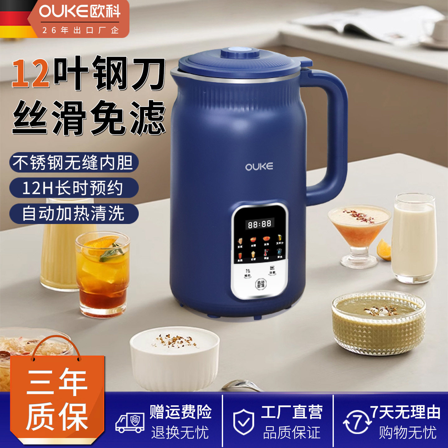 欧科豆浆机家用迷你小型加热破壁免滤多功能自动清洗1-2人米糊机