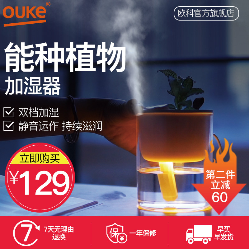 [欧科电器旗舰店加湿器]ouke欧科空气加湿器家用静音可爱小月销量232件仅售129元