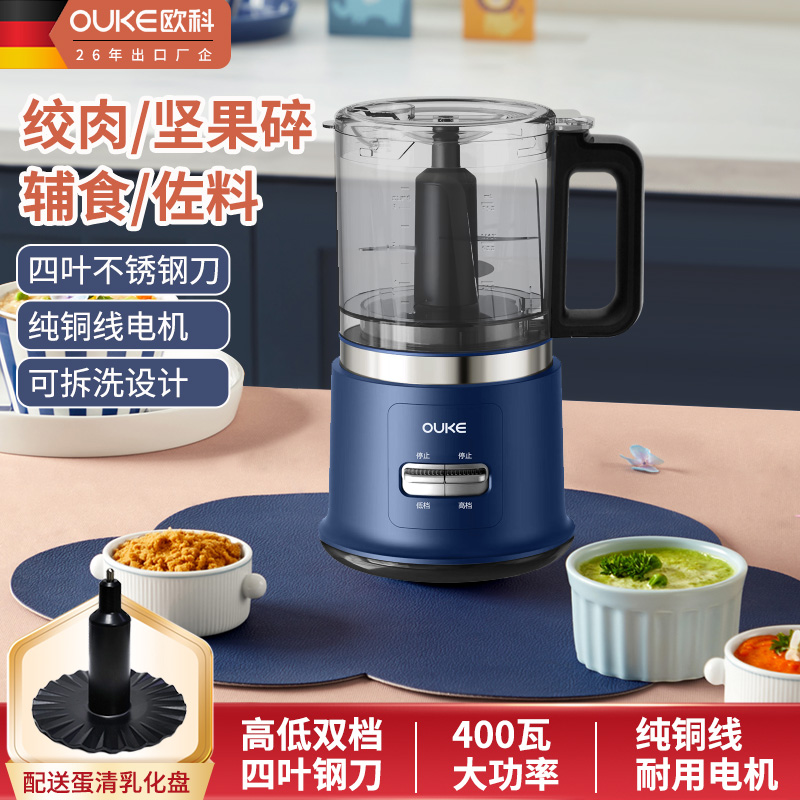 欧科多功能食品料理机