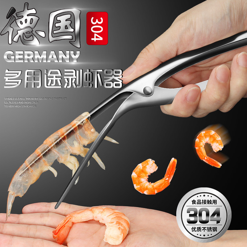 304不锈钢剥虾神器 家用拔虾器扒龙虾钳吃虾工具剥虾皮工具