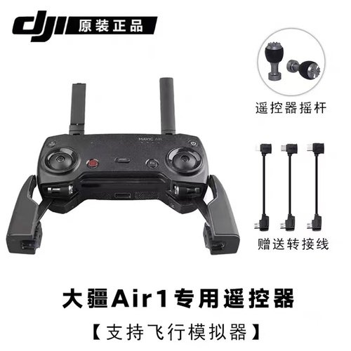 大疆无人机DJI遥控器智能
