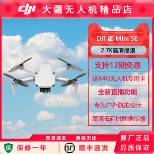 大疆Mini SE无人机航拍御Minise智能无人机入门级高清专业航拍