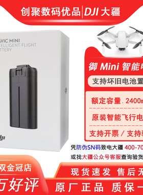 大疆御迷你Mavic Mini 4K 智能原装电池高容量御mini正品电池配件