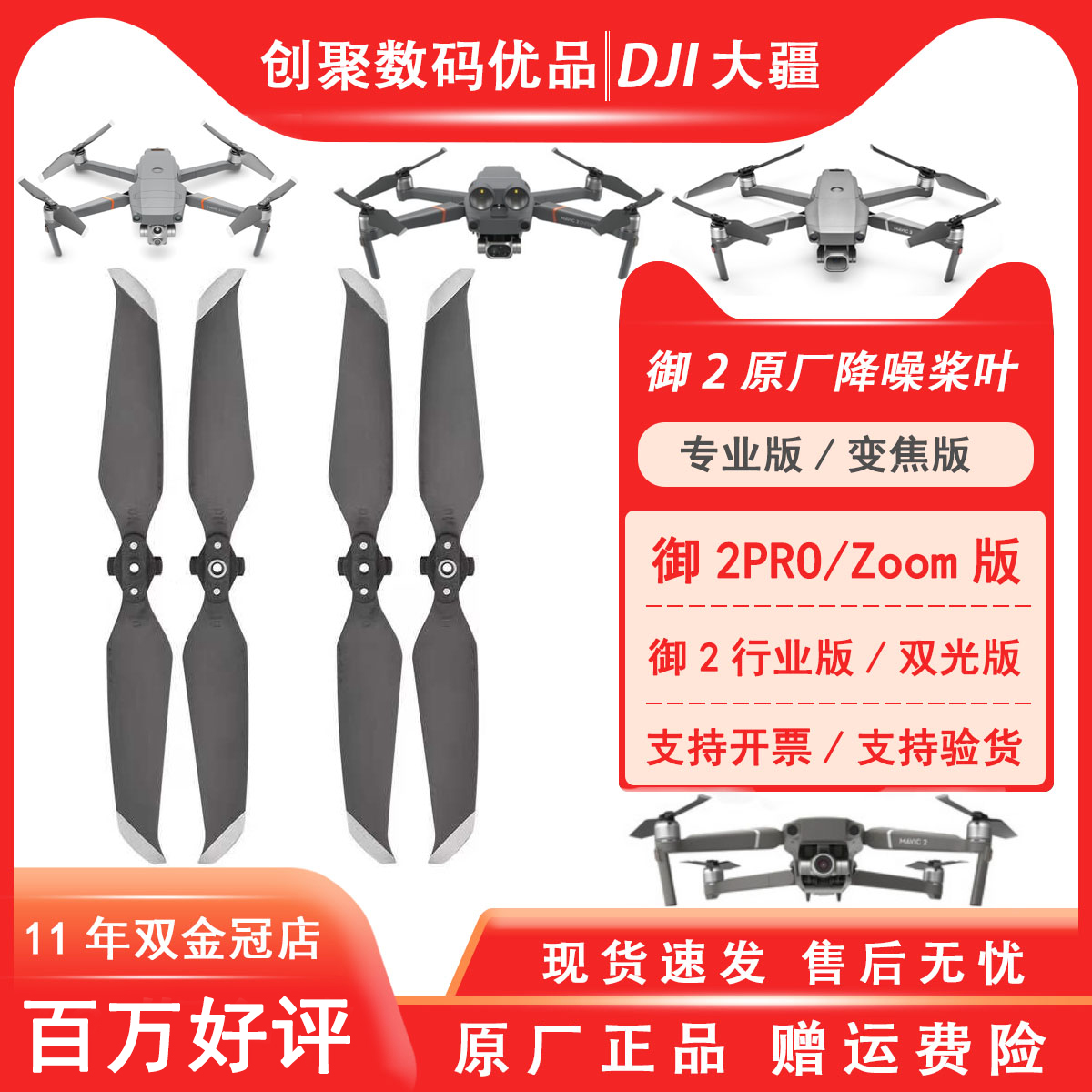 Dji大疆御2桨叶原厂正品无人机