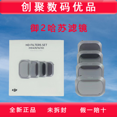 DJI大疆御2滤镜原厂正品