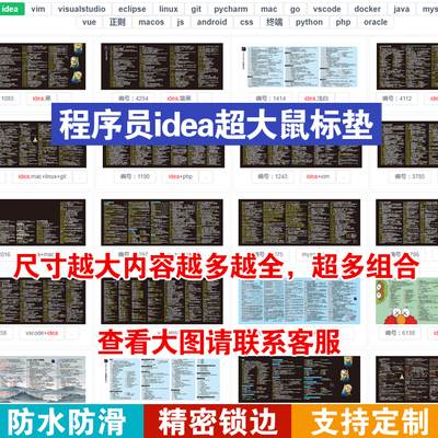 程序员快捷键命令鼠标垫