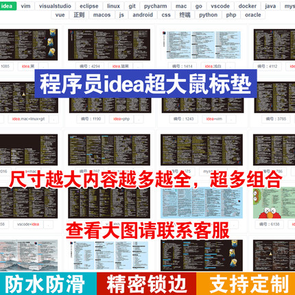 程序员神器intellij idea快捷键鼠标垫桌垫git命令vim vscode mac