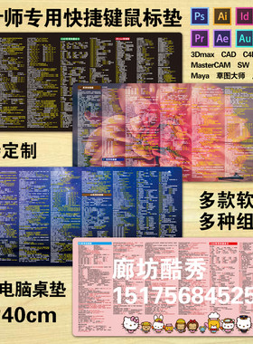 办公桌垫设计师快捷键鼠标垫