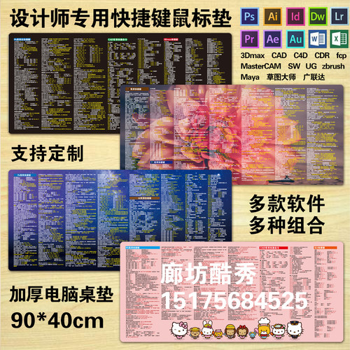 办公桌垫设计师快捷键鼠标垫