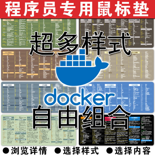 docker命令专用鼠标垫