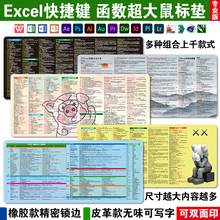 excel大神函数公式五笔word快捷键wps鼠标垫清新可爱皮革办公桌垫