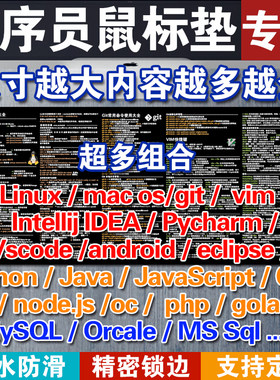 程序员鼠标垫linux函数命令桌垫