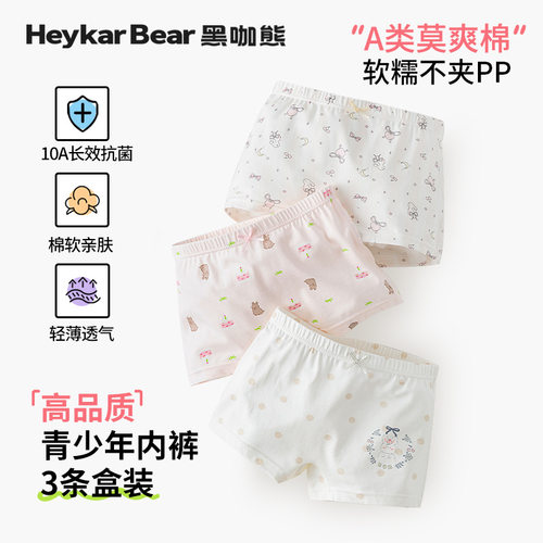 【巴拿拿专享】黑咖熊盒装青少年10A抗菌莫代尔棉平角内裤HCN6197