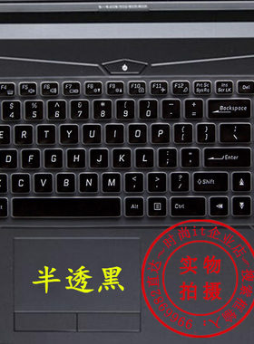 神舟超级战神Z7M-KP7DC键盘保护贴膜15.6寸i7 8750H电脑笔记本全覆盖防尘透明套彩色凹凸TPU硅胶防水按键防灰