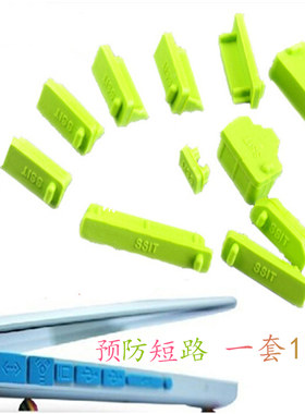 笔记本防尘塞电脑通用神舟ThinkPad机械革命师三星雷神外星人微软荣耀小米微星炫龙未来人类麦本本联想拯救者