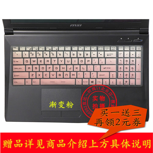 msi微星GE62VR键盘保护贴膜15.6英寸15电脑GE62笔记本6QC全覆盖6QF防尘6QD 6RF 2QC 2QE 7RF 2QD 2QF 7RG 7RE
