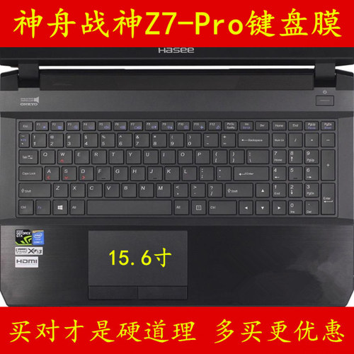 神舟战神Z7-Pro键盘膜笔记本电脑保护膜神州贴膜贴纸屏幕外壳贴套