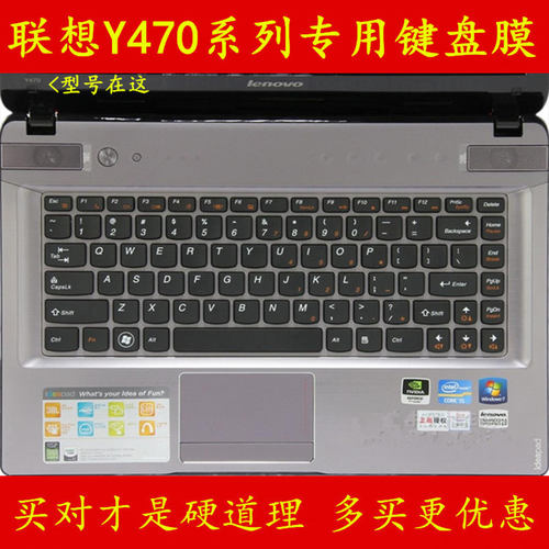 联想y470键盘膜14寸笔记本电脑保护膜屏幕贴膜外壳贴纸散热球防尘