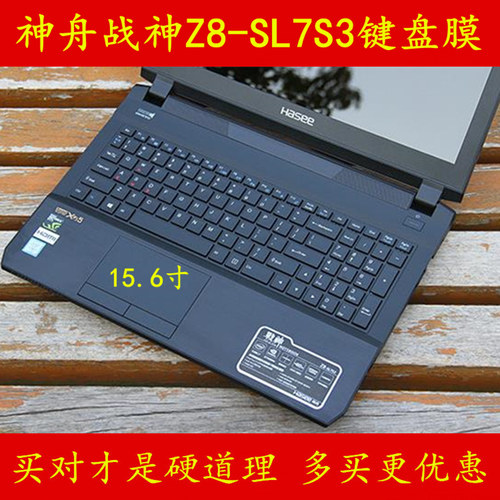 神舟战神Z8-SL7S3键盘膜笔记本电脑保护膜神州贴膜贴纸屏幕外壳贴